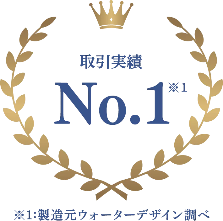 取引実績No.1