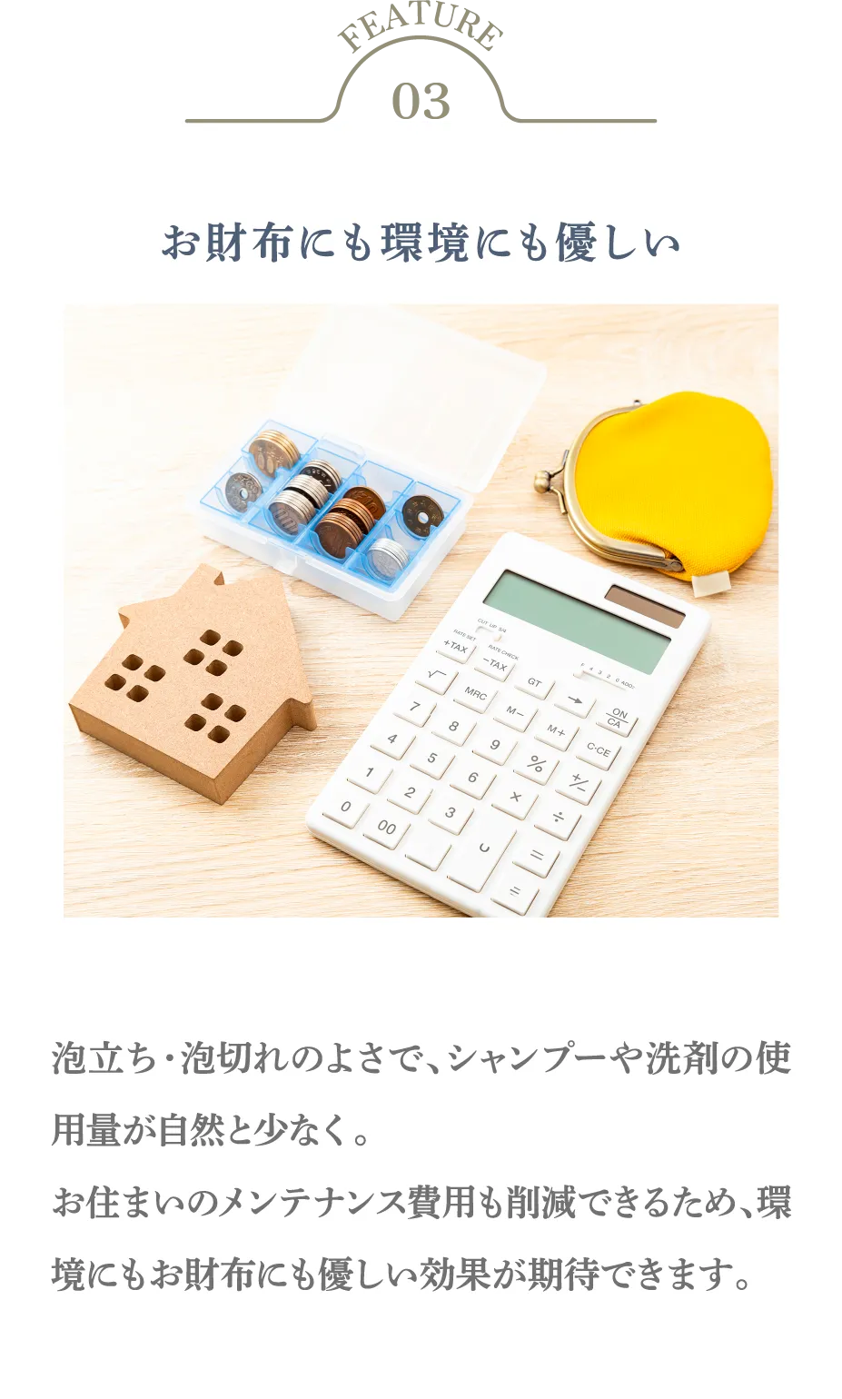 お財布にも環境にも優しいイメージ画像