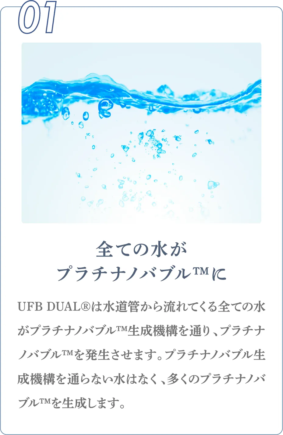 プラチナノバブル™イメージ画像