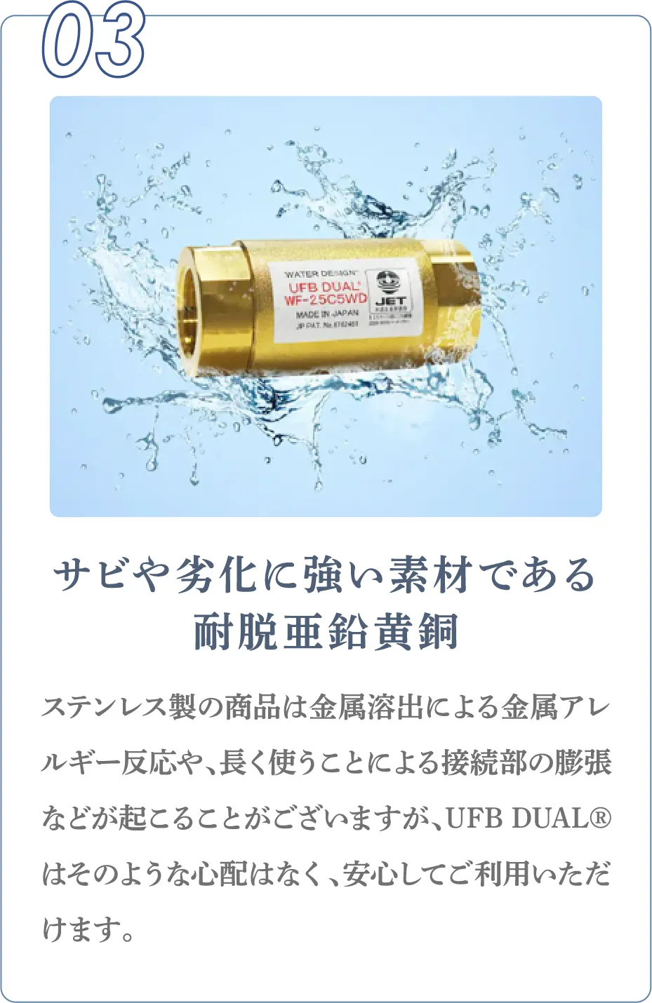 サビや劣化に強い素材である耐脱亜鉛黄銅のイメージ画像